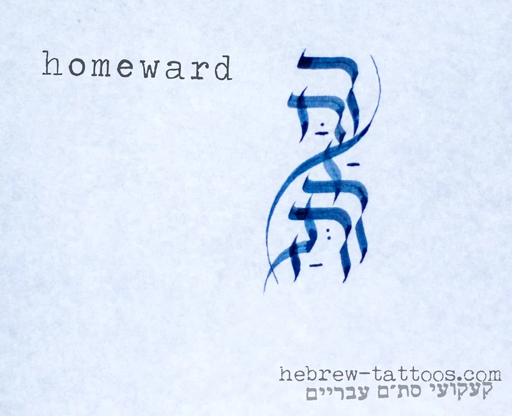 Hebrew calligraphy