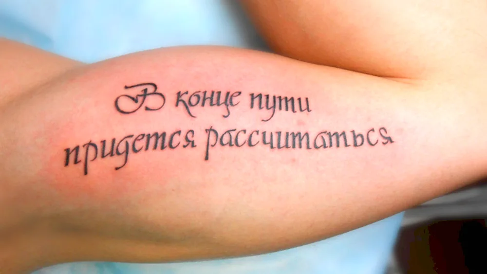 Tattoo inscriptions