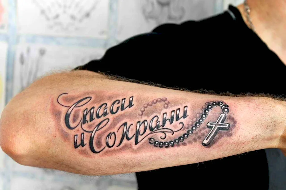 Save and Save tattoo on arm