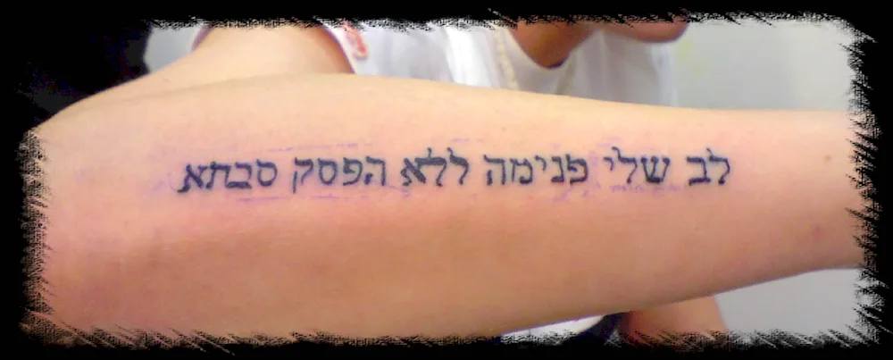 Hebrew tattoos