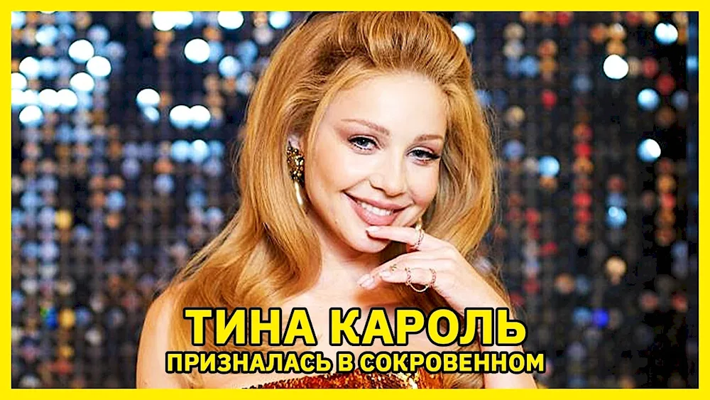 Tina Karol