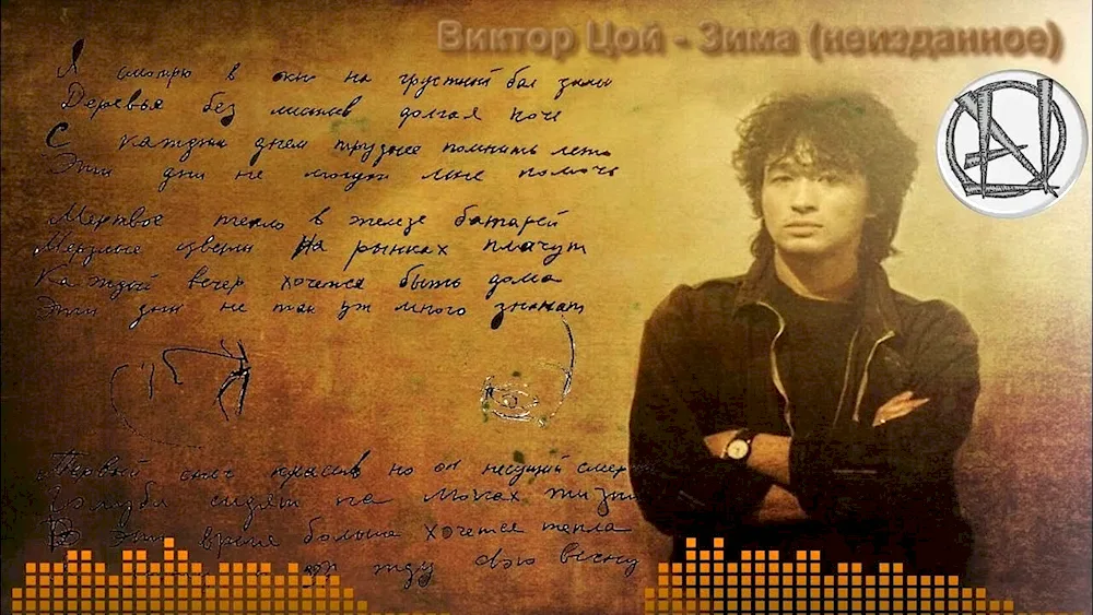 Viktor Tsoi 15 August 1990