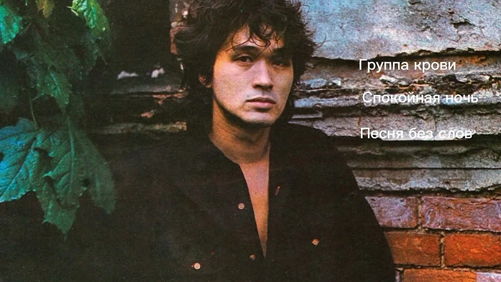 Viktor Tsoi