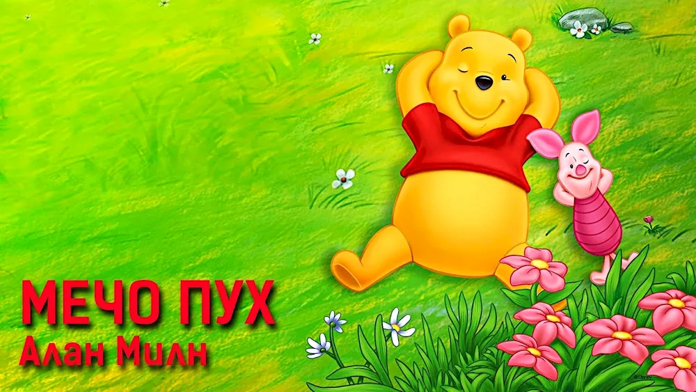 Winnie the Pooh Disney