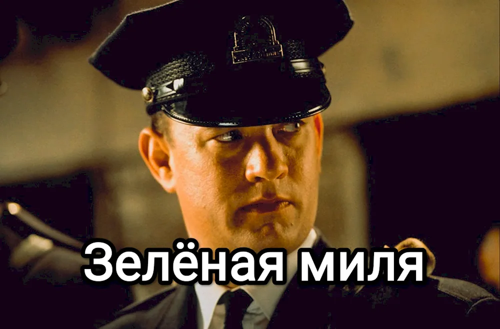 Green Mile 1999